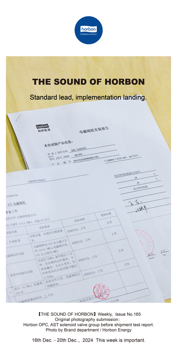 【和之声】标准引领，执行落地。(总第165期）2024.12英文改小季度推送用.jpg