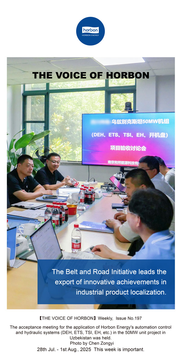 【和之声】一带一路引领工业品国产化创新成果出海。(总第197期）2025.7.28英文导出季度推送用.jpg