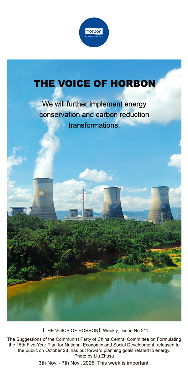 1767164699847995Ua61.jpg 【和之声】深入实施节能降碳改造。(总第211期)2025.11.3英文导出季度推送用.jpg