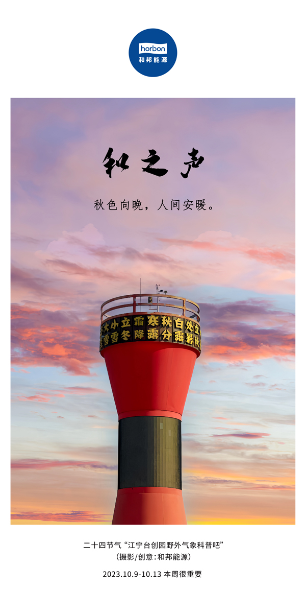 103-和之声（本周很重要）2023.10.9-10改小季度推送用.jpg
