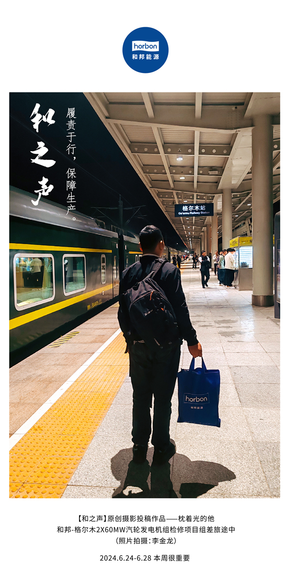 【和之声】-(总第140期）履责于行，保障生产。2024.6.24-6中文改小季度推送用.jpg