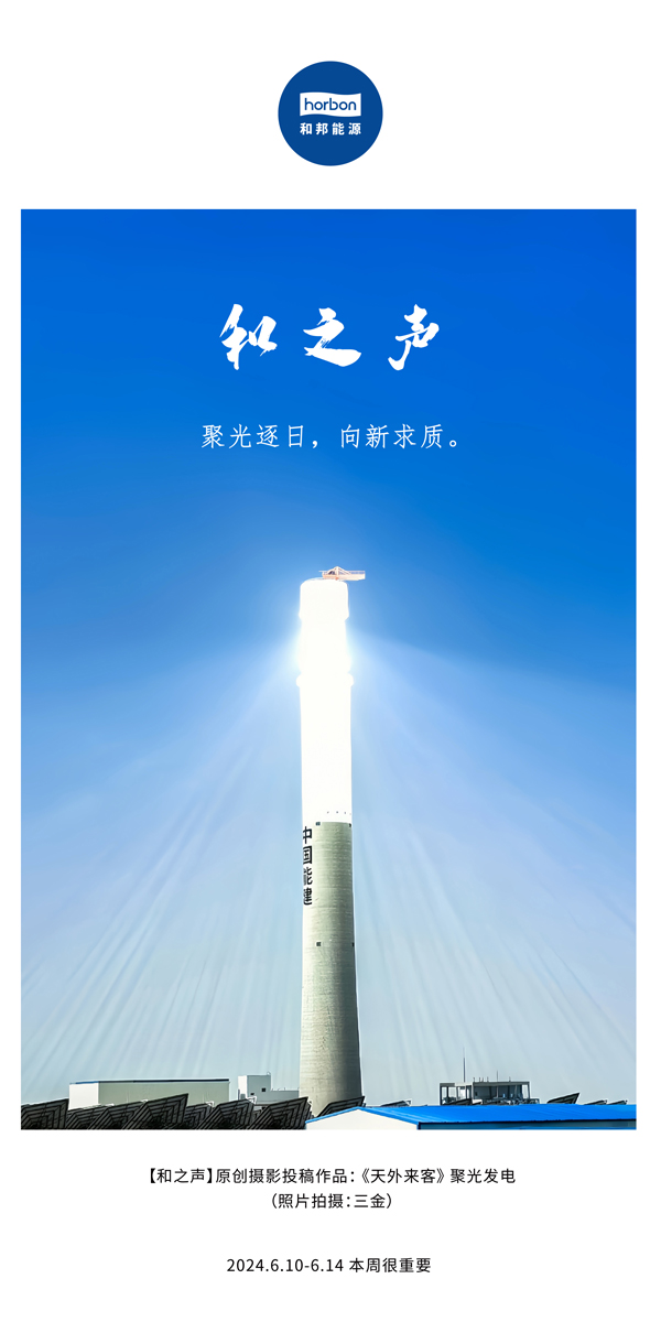 【和之声】聚光逐日，向新求质。（总第138期）2024.6中文改小季度推送用地.jpg