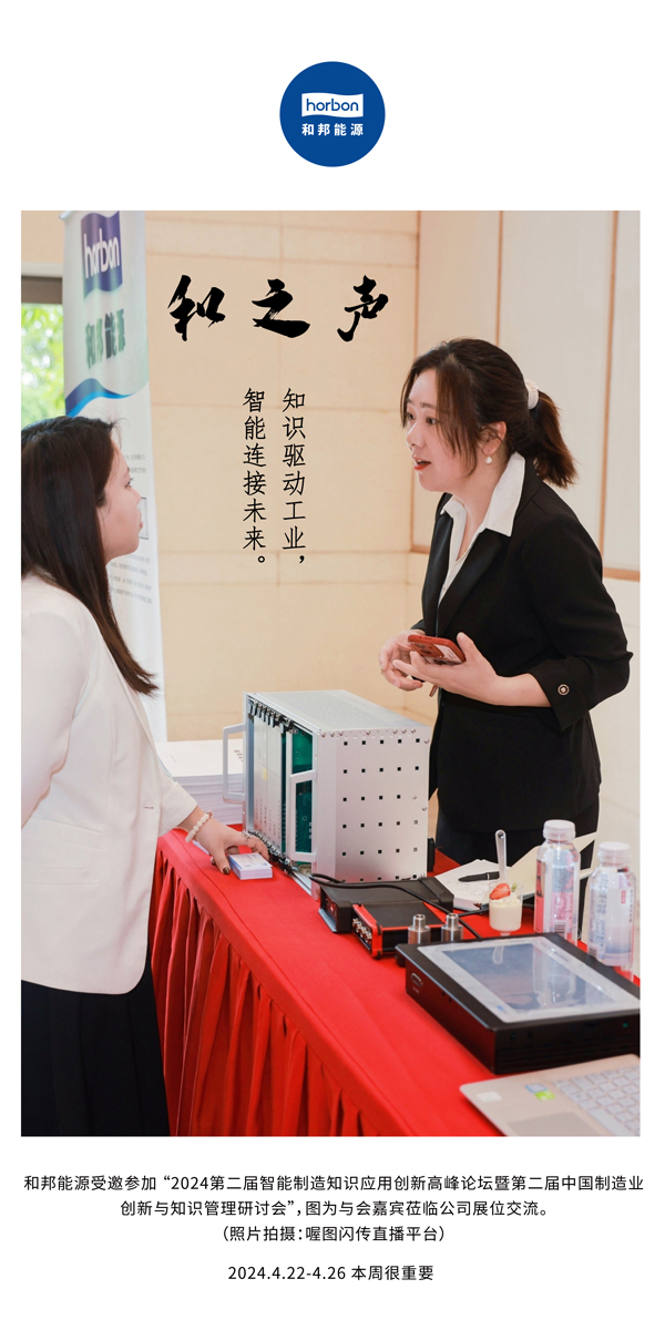 【和之声】智识驱动工业-智能连接未来（总第131期）2024.4.22-4中文改小季度推送用.jpg