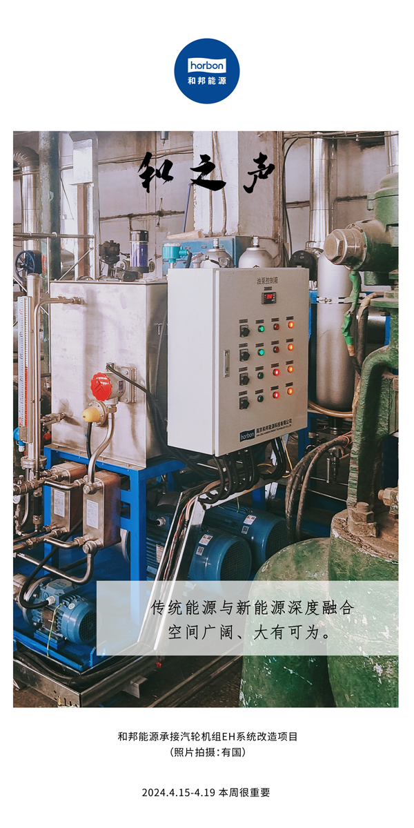 【和之声】传统能源与新能源深度融合空间广阔、大有可为。（总第130期）2024.4.15-4中文改小季度推送用.jpg
