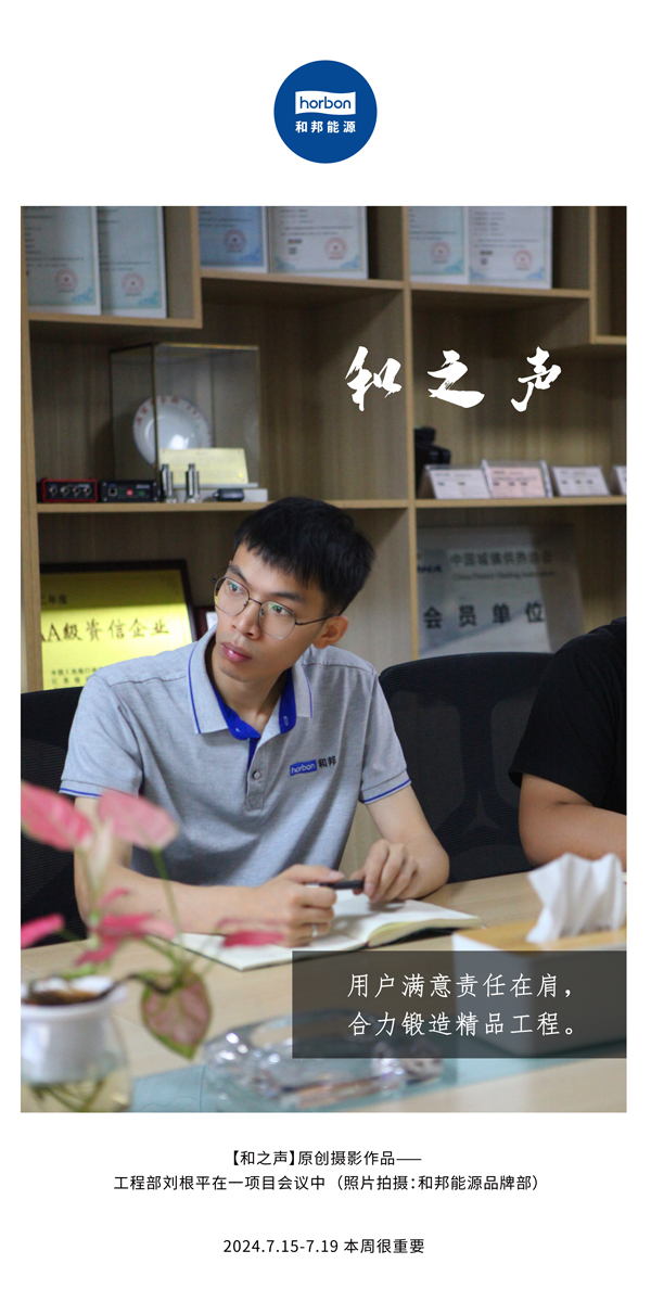 【和之声】-(总第143期）用户满意责任在肩，合力锻造精品工程。2024.7.15-7中文改小季度推送用.jpg