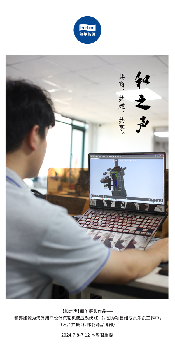 【和之声】-(总第142期）共商、共建、共享。2024.7.8-7中文改小季度推送用.jpg