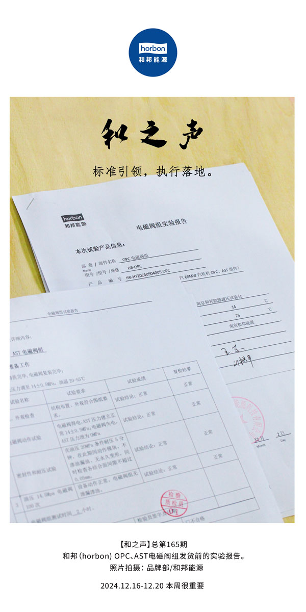 【和之声】标准引领，执行落地。(总第165期）2024.12中文改小季度推送用.jpg
