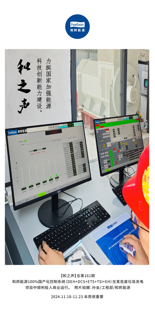 【和之声】力挺国家加强能源科技创新能力建设。(总第161期）-2024.11.18-11中文改小季度推送用.jpg
