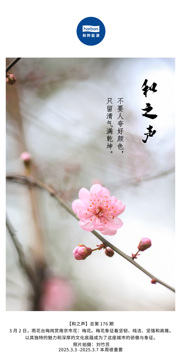 【和之声】(总第176期）不要人夸好颜色，只留清气满乾坤。中文导出季度推送用.jpg