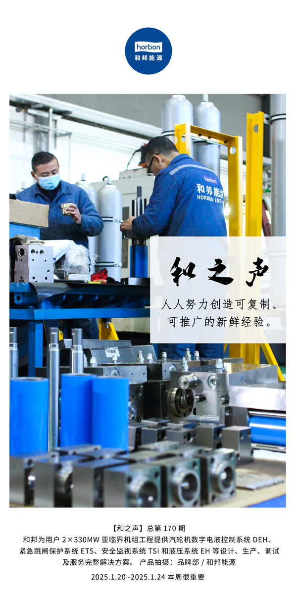 【和之声】人人努力创造可复制、可推广的新鲜经验。(总第170期）2024.1中文导出季度推送用.jpg