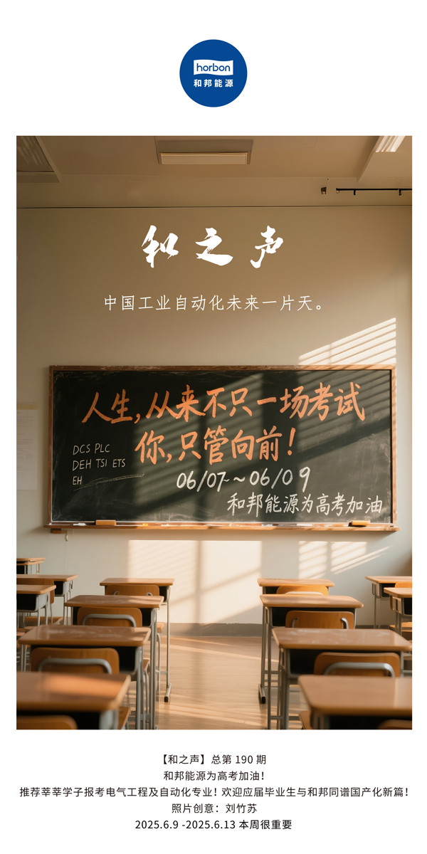 【和之声】中国工业自动化未来一片天。(总第190期）--2025.6中文导出季度推送用.jpg