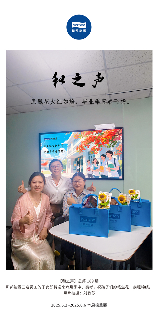 【和之声】凤凰花火红如焰，毕业季青春飞扬。(总第189期）--2025.6中文导出季度推送用.jpg