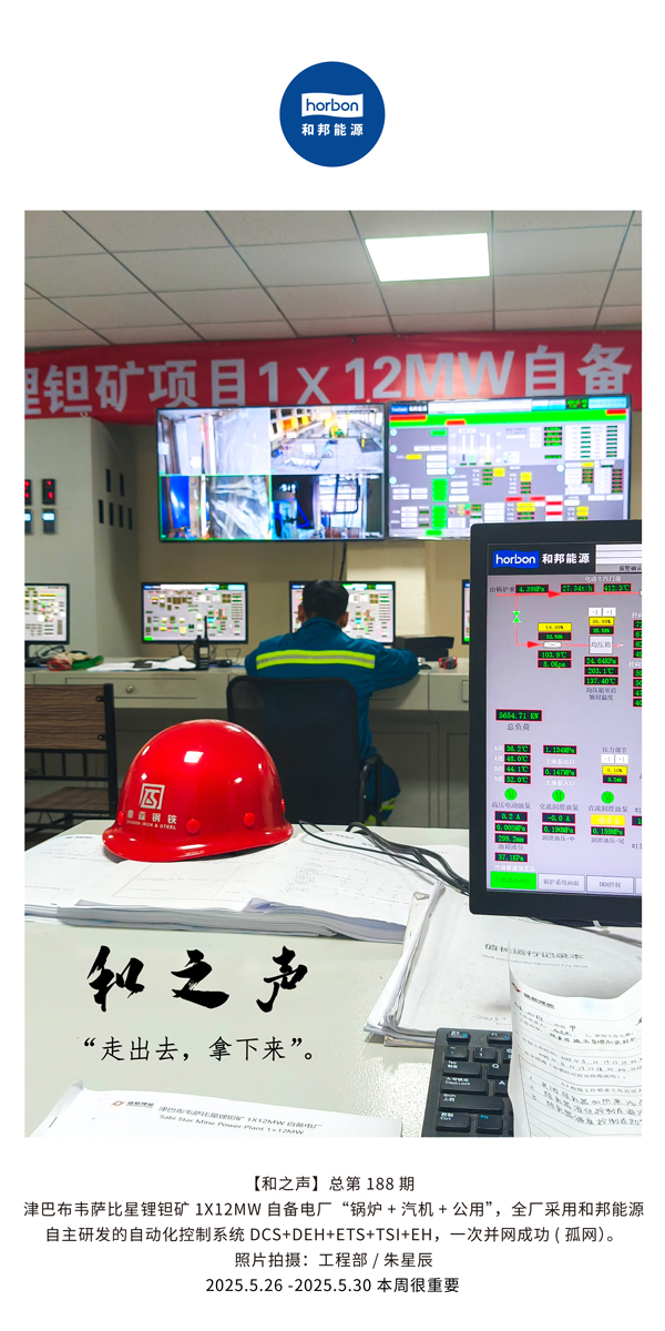 【和之声】走出去，拿下来。(总第188期）--2025.5中文导出季度推送用.jpg