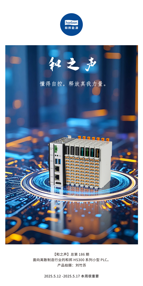 【和之声】(总第186期）懂得自控，释放真我力量。2025.5.12中文导出季度推送用.jpg