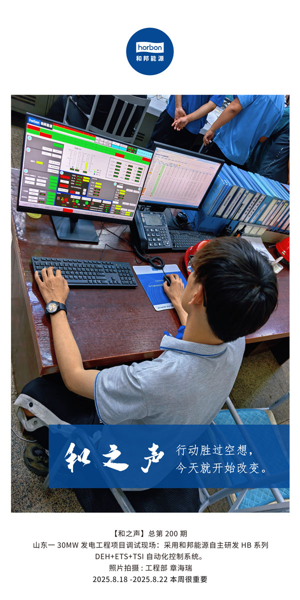 【和之声】行动胜过空想，今天就开始改变。-(总第200期）2025.8.18中文导出季度推送用.jpg