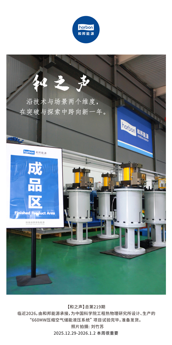【和之声】沿技术与场景两个维度，在突破与探索中跨向新一年。-(总第219期）2025.12.29-2026.1中文导出季度推送用.jpg