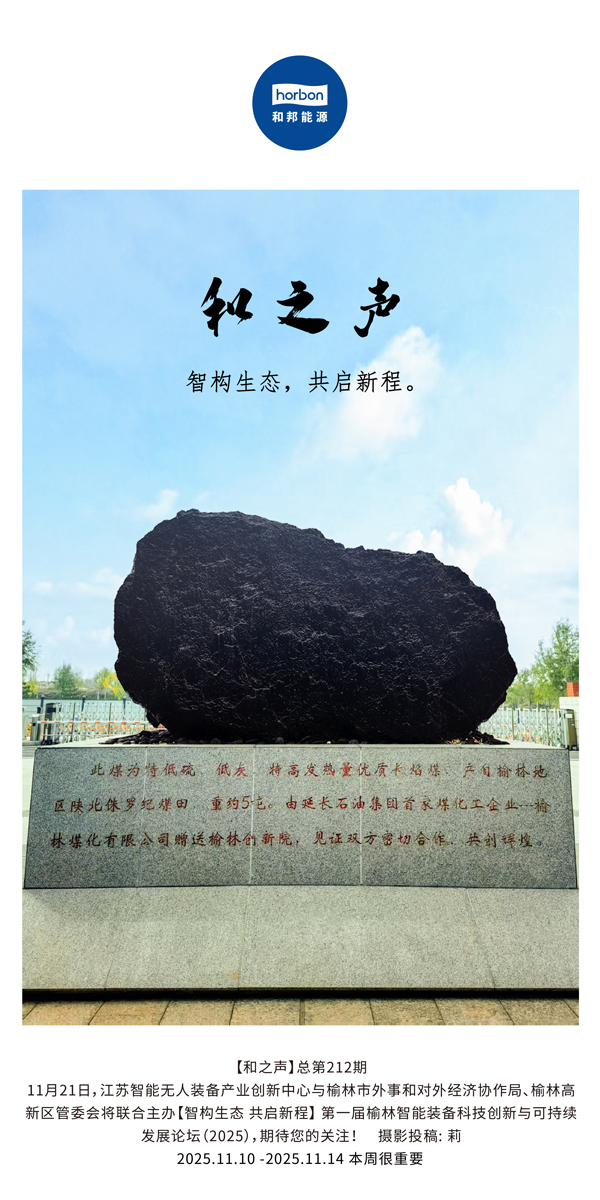【和之声】智构生态，共启新程。(总第212期）2025.11.10中文导出季度推送用.jpg