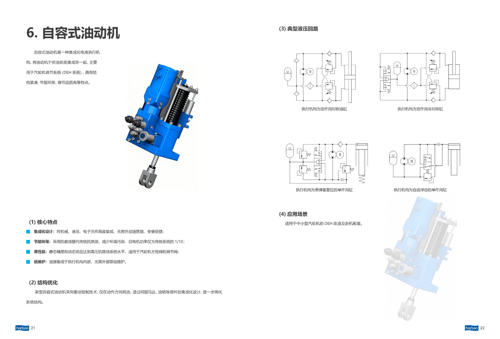 HB系列透平机械液压系统（EH）产品样本（和邦能源）Rev. 2026.1.5_13.jpg