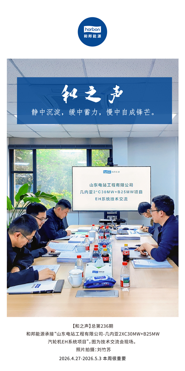 【和之声】静中沉淀，缓中蓄力，慢中自成锋芒。(总第236期）-2026.4.27中文导出季度推送用.jpg